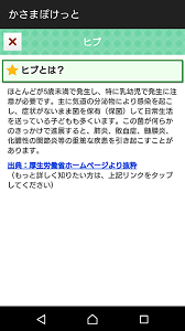 『予防接種情報3』の画像