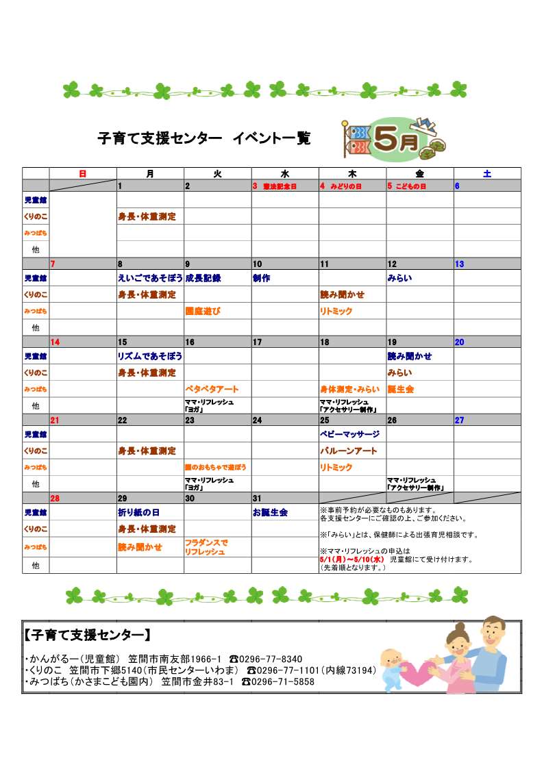 『子育て支援センターイベントR5年5月』の画像