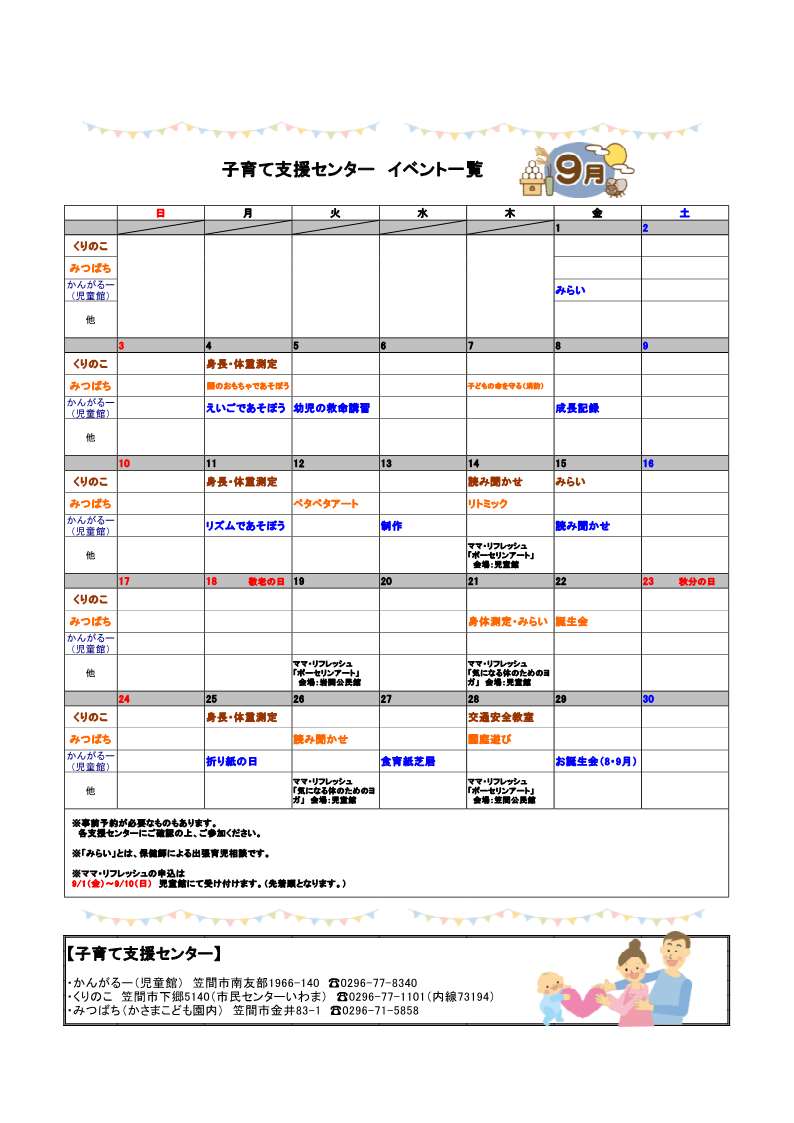 『子育て支援センターイベント一覧（R5年9月）』の画像