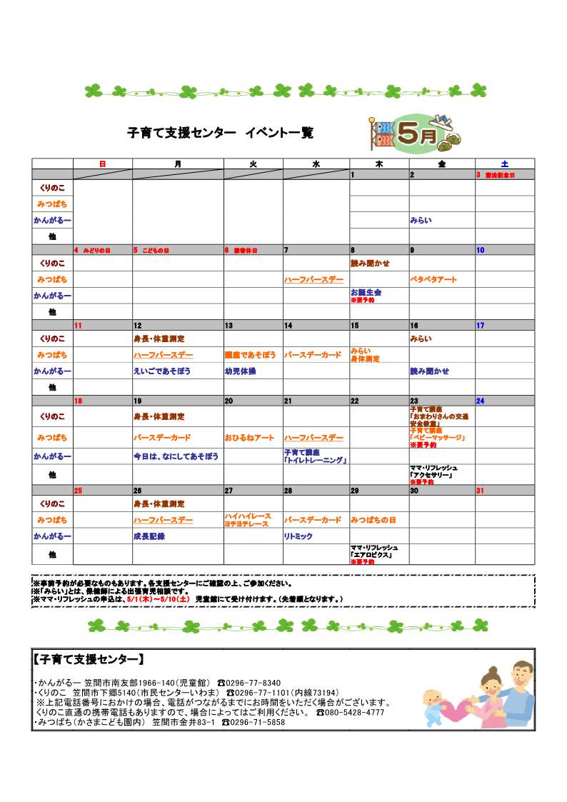 『子育て支援センターイベント一覧（R7.5月分）』の画像