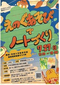 『えのぐあそびでノートづくり』の画像