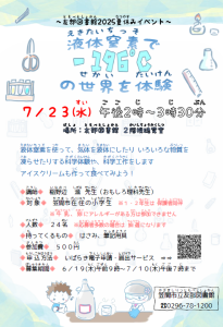 『液体窒素で－196℃の世界を体験』の画像