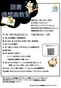 『読書感想画教室』の画像