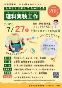 『たのしく、ためして、ためになる理科実験工作』の画像