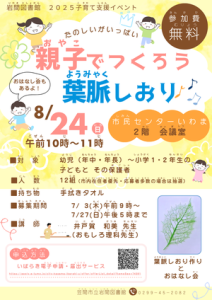 『親子で作ろう葉脈しおり』の画像